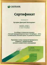 Сертификат Северо-Западного банка ОАО 'Сбербанка России'