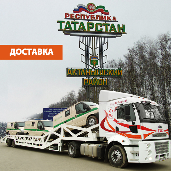 Перевозка спецавтомобилей  в Республику  Татарстан