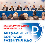 С 19 по 22 июня 2017 года  в г. Суздаль на территории (ГК «Пушкарская слобода») прошла III международная конференция «Актуальные вопросы развития наличного денежного обращения»