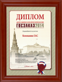В Москве закончил свою работу форум-выставка ГОСЗАКАЗ-2014